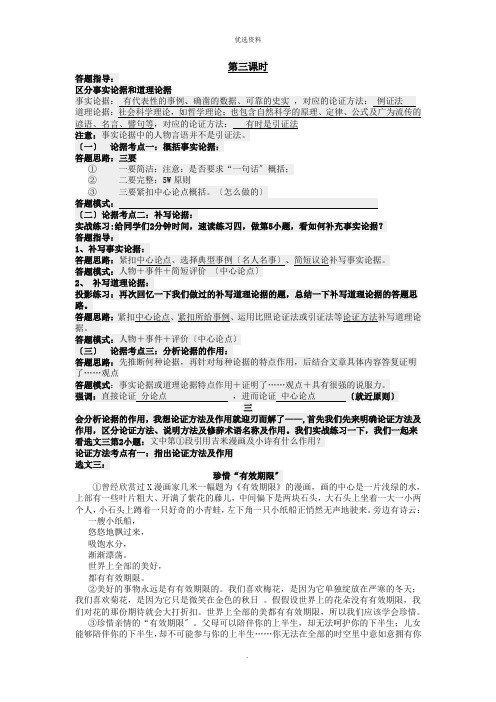 中考语文人教版议论文专题复习：区分事实论据和道理论据