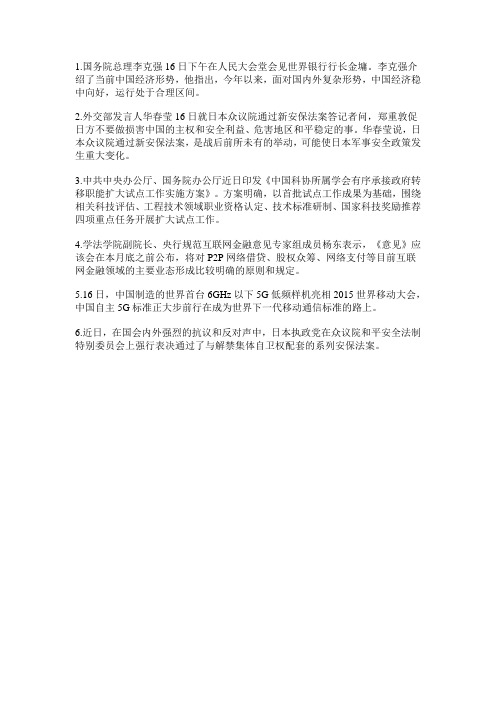 贵州事业单位招聘网-2015时政热点汇总(7月16日)