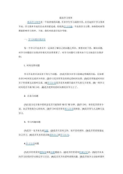 提高学习效率