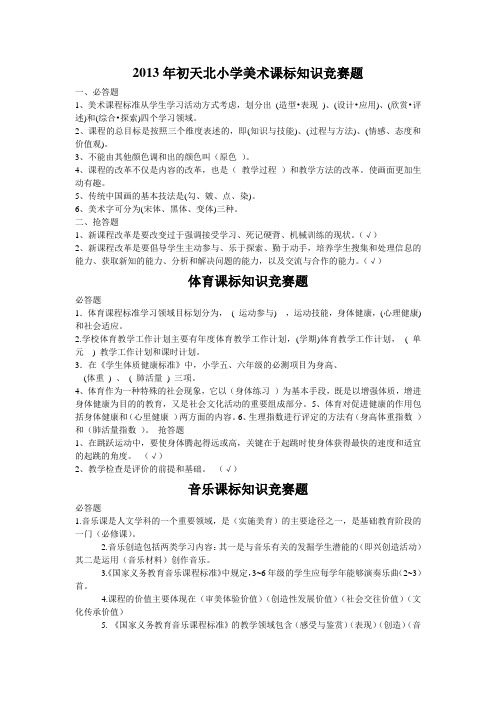 2013年初天北小学美术课标知识竞赛题