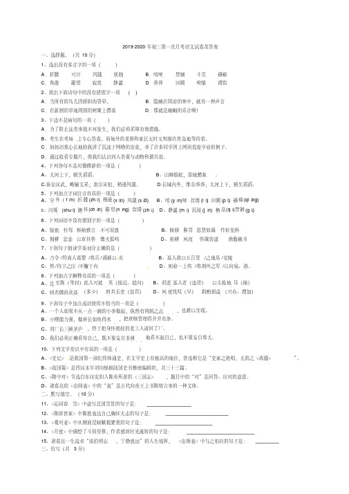 2019-2020年初三第一次月考语文试卷及答案