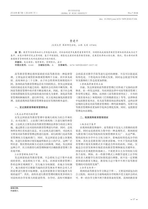 发达国家高等教育管理特点及对我国的启示