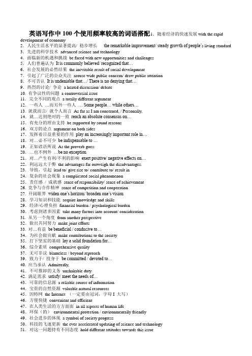 100个高考英语作文常用词语搭配