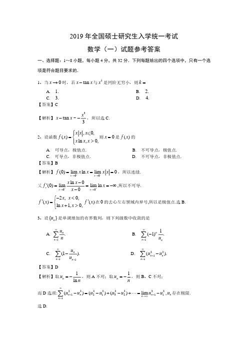 数1--19真题答案