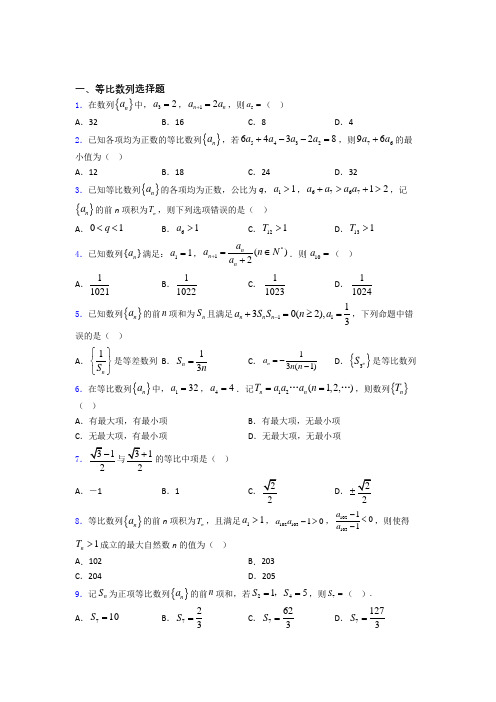 福建省莆田第八中学等比数列基础测试题题库doc