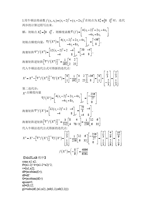 机械优化可靠性设计第四次作业