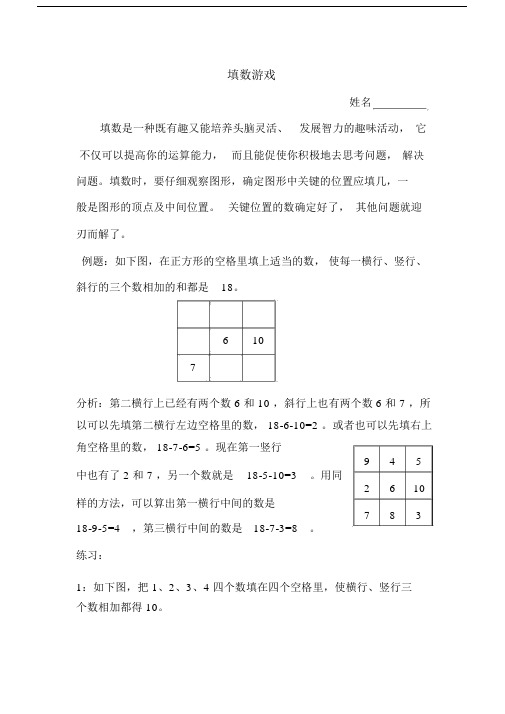 (完整版)奥数:填数游戏.doc