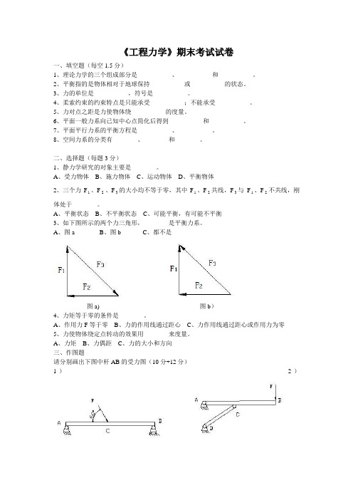 工程力学期末考试试卷