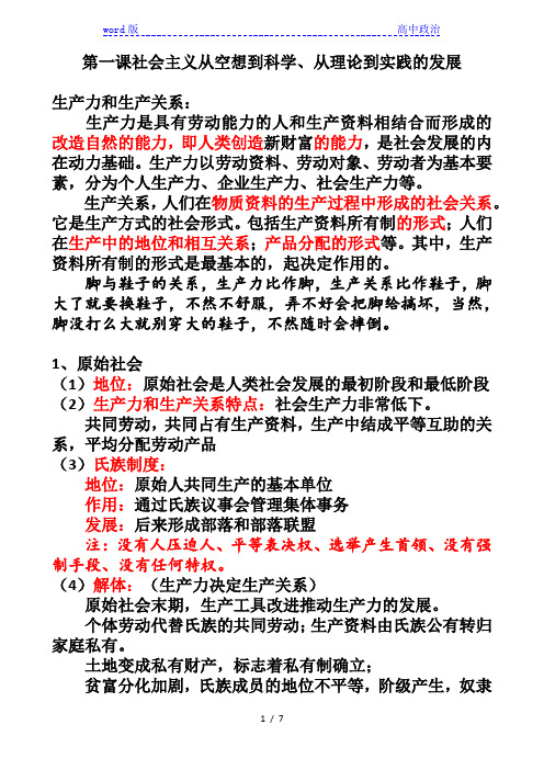 高中政治统编版必修一中国特色社会主义第一课社会主义从空想到科学、从理论到实践的发展知识详解