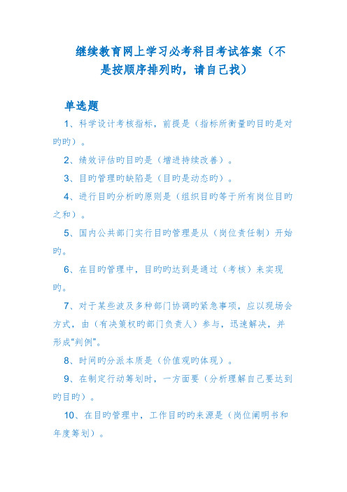 2022年继续教育网上学习考试答案doc