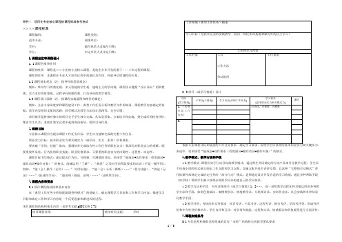 课程标准建设