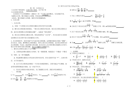 初二数学分式章节复习资料含复习资料