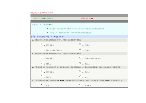 《结构力学》第09章在线测试