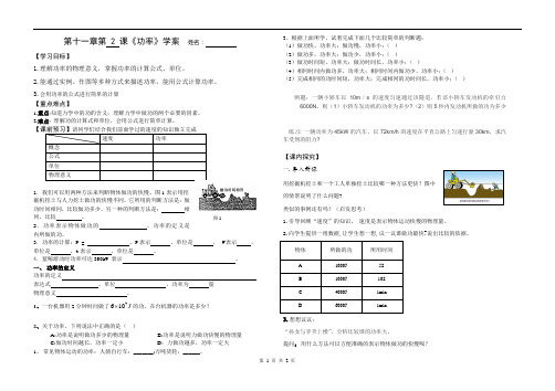 11.2功率  导学案