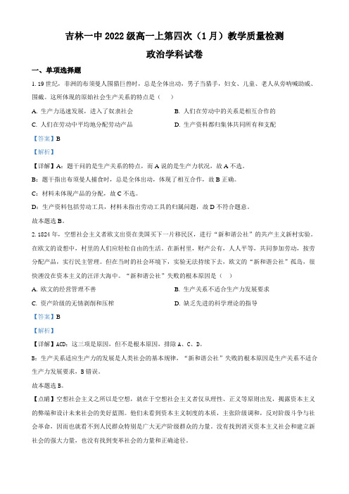 2022-2023学年吉林省吉林市第一中学高一上学期期末测试政治试题(平行班) Word版含解析