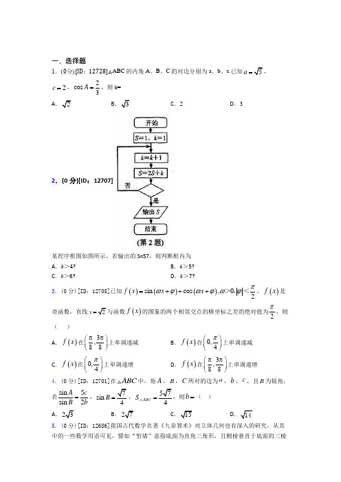 重庆巴蜀中学数学高一下期末经典测试题