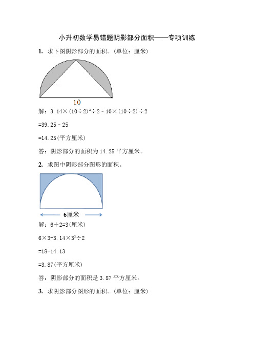 小升初数学求阴影部分面积专项训练