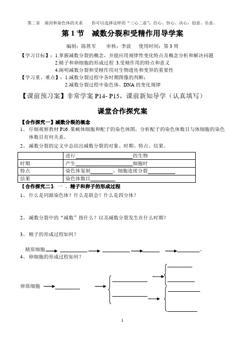 第2章第1节 减数分裂和受精作用导学案