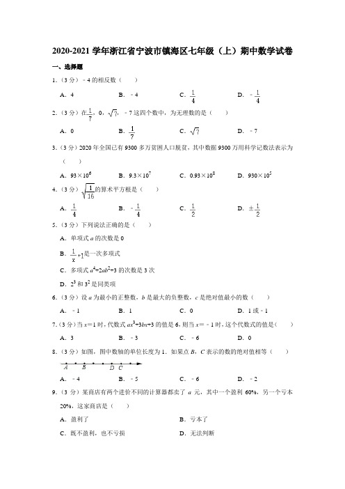 2020-2021学年浙江省宁波市镇海区七年级(上)期中数学试卷(Word版 含解析)