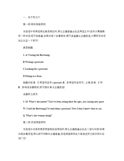 英语四六级!听力听不懂照样可以170、阅读看不懂依然选对题!汇总