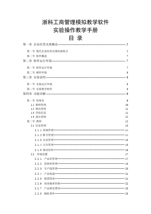 浙科工商管理模拟教学操作手册