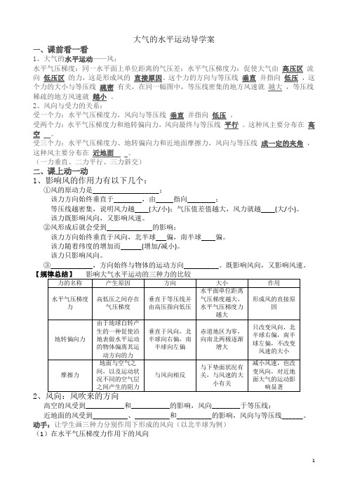 大气水平运动导学案