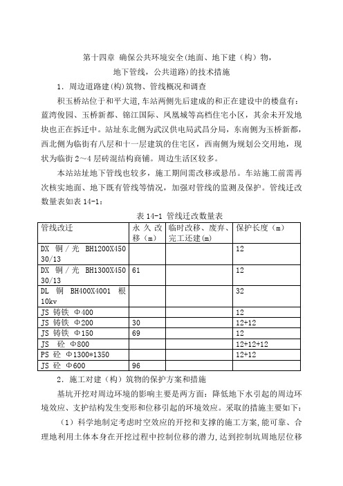 第14章确保公共环境安全的技术措施学习资料