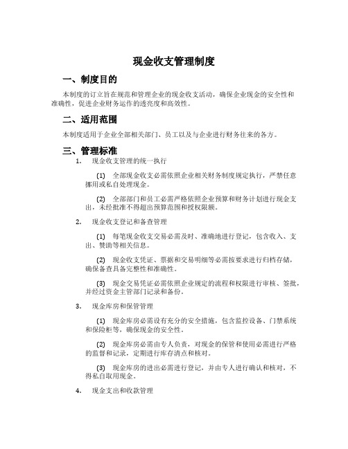 现金收支管理制度