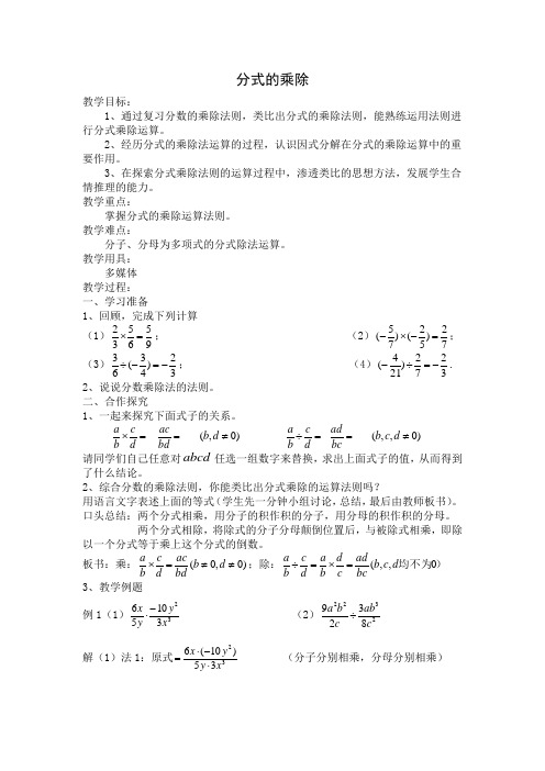 分式的乘除教案(1)