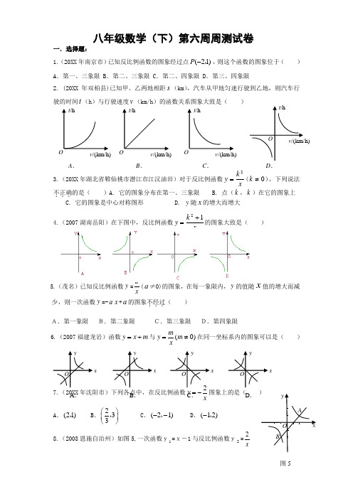 八年级数学(下)第六周周测试卷