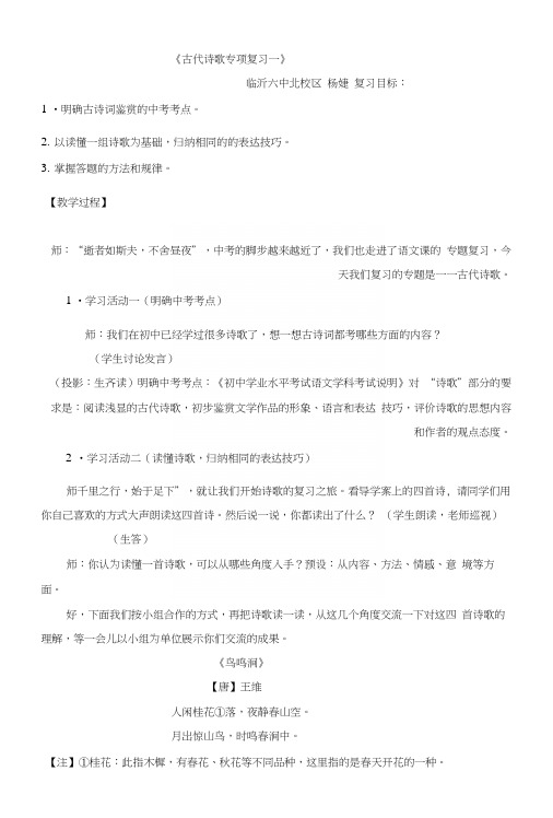 古代诗歌复习课教案.docx