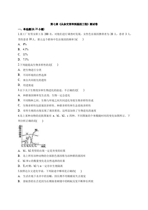 高中人教版生物必修2第七章《现代生物进化理论》考试测试卷含解析