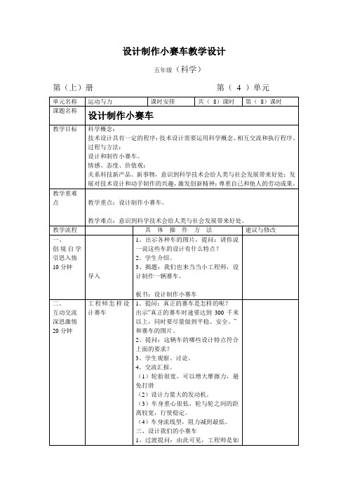 教科版小学五年级上册科学《设计制作小赛车》公开课教案9