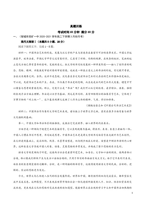 第一单元 【能力提升】-2020-2021学年高二语文单元复习一遍过(统编版选择性必修中册)(解析版