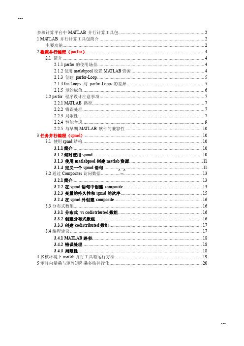 多核计算平台中MATLAB_并行计算工具包_GAOQS