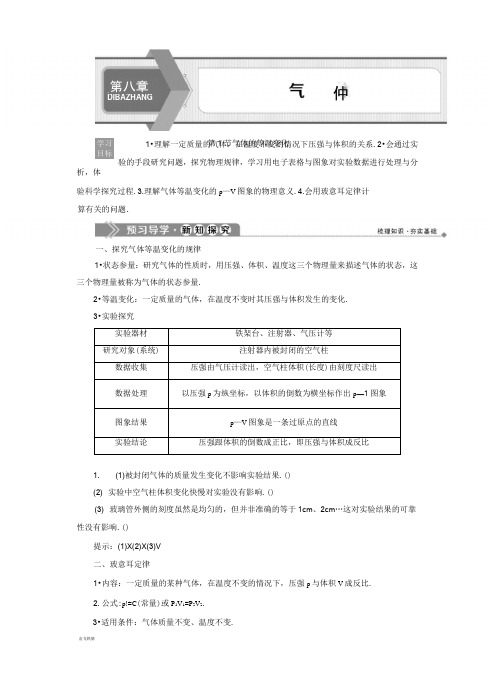 人教版选修3-3 第八章第1节 气体的等温变化 学案