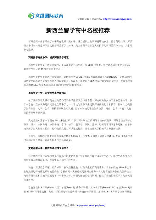 新西兰留学高中名校推荐