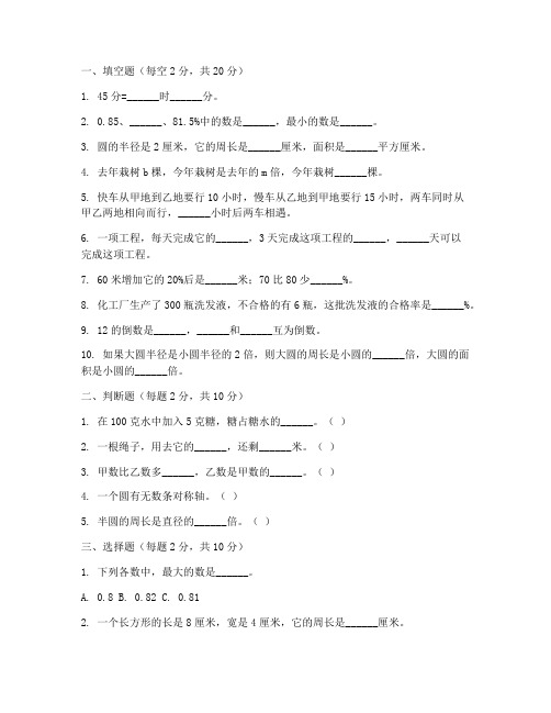 数学冲刺班真题试卷六年级