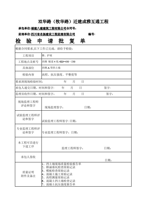 锥、护坡施工资料表格