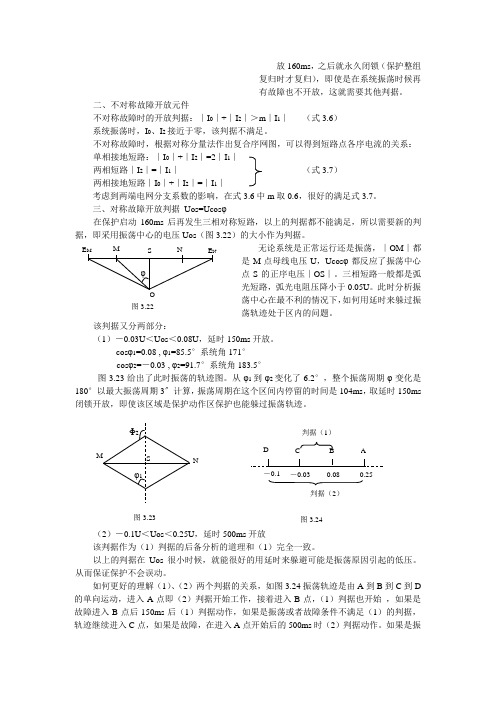 高频零序方向元件讲解