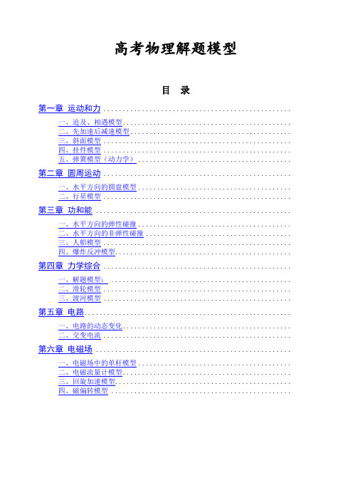 高中物理解题模型详解总结