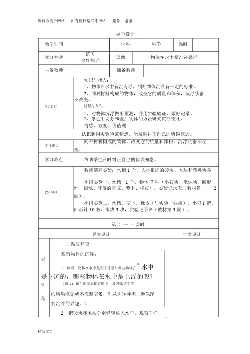 教科版五年级下册全册科学导学案