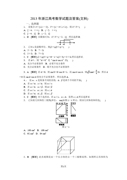 2013年浙江高考数学试题及答案(文科)