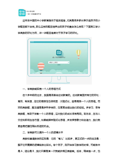 学奥数有什么好处