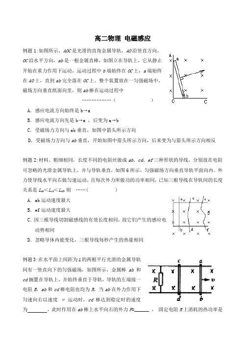 高二物理 电磁感应