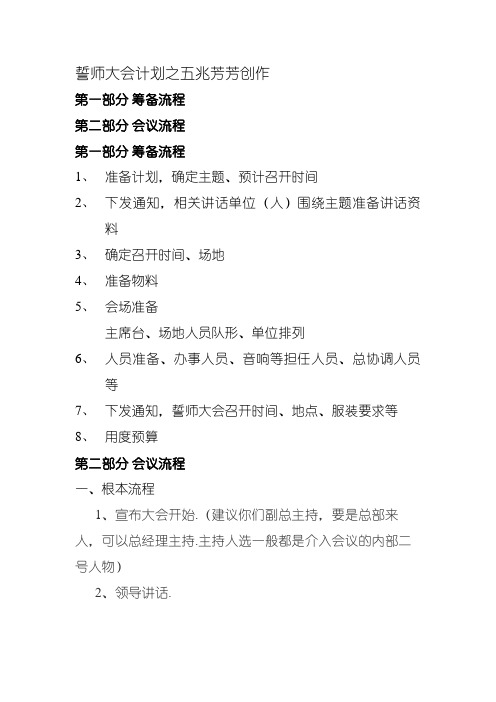 誓师大会方案