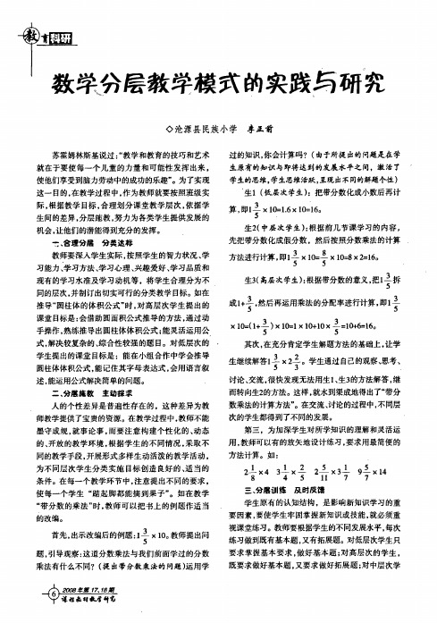 数学分层教学模式的实践与研究