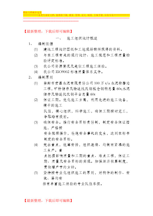 钢结构施工组织方案(精编文档).doc
