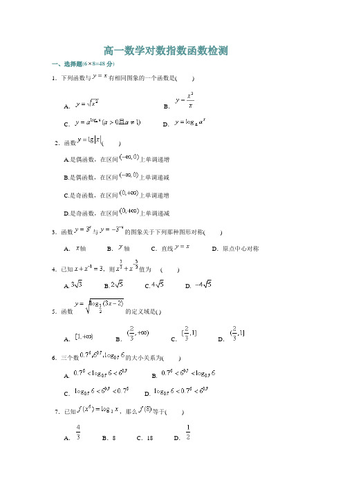 高一数学指数函数