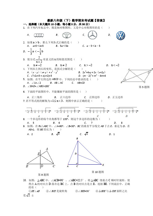 【三套打包】厦门市八年级下学期期末数学试题及答案